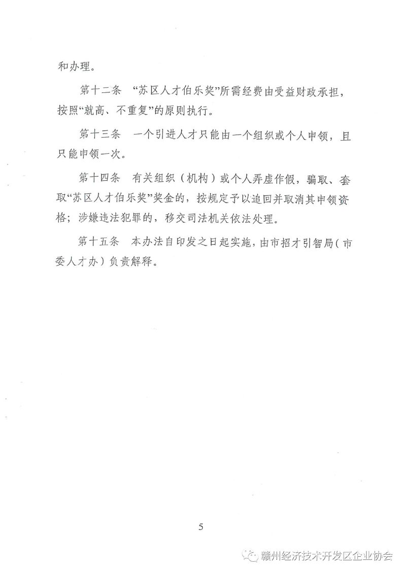 赣州人才网